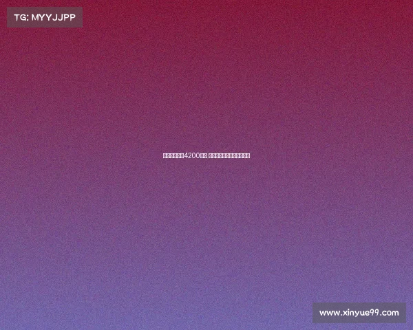 佳夫转会费达4200万欧 米兰计划引进海外新中后卫 佳夫转会费达4200万欧 米兰计划引进海外新中后卫