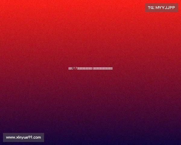 泰国U17门将：尽管无缘世少赛 我们将全力以赴争取下场胜利