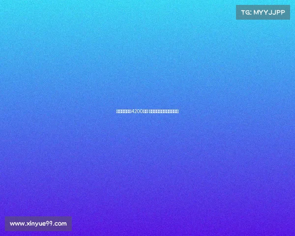 佳夫转会费达4200万欧 米兰计划引进海外新中后卫 佳夫转会费达4200万欧 米兰计划引进海外新中后卫