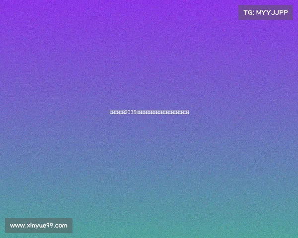 英国正式成为2035年女足世界杯唯一申办国，期待历史性承办盛事