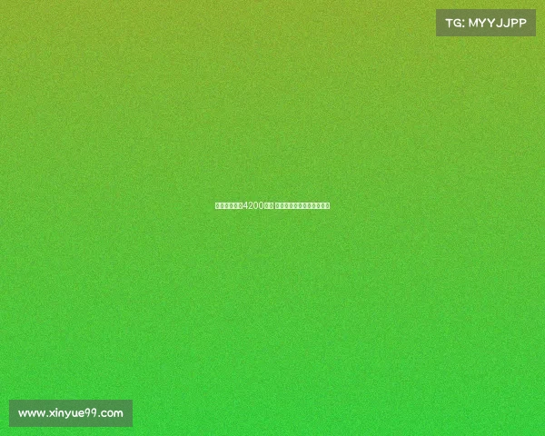 佳夫转会费达4200万欧 米兰计划引进海外新中后卫