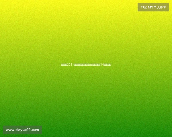 队报：自2011年以来巴黎门将难以稳定 舍瓦利耶将成第14任主力门将