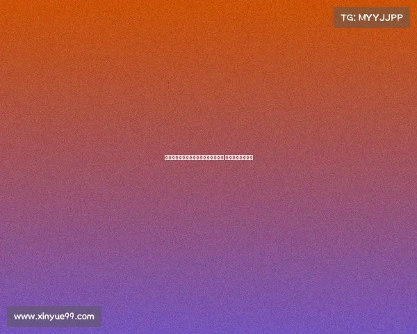 李小恒首次中超首发为泰山打入处子球 激动心情难以置信